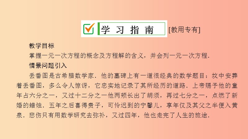 2019年春七年级数学下册 第6章 一元一次方程 6.1 从实际问题到方程课件（新版）华东师大版.ppt_第3页