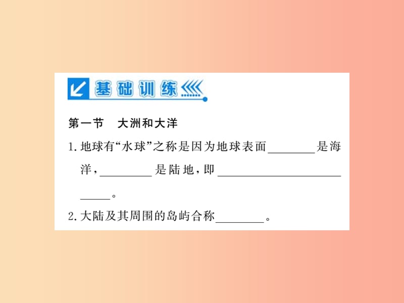 2019年七年级地理上册第二章陆地和海洋复习课件 新人教版.ppt_第2页