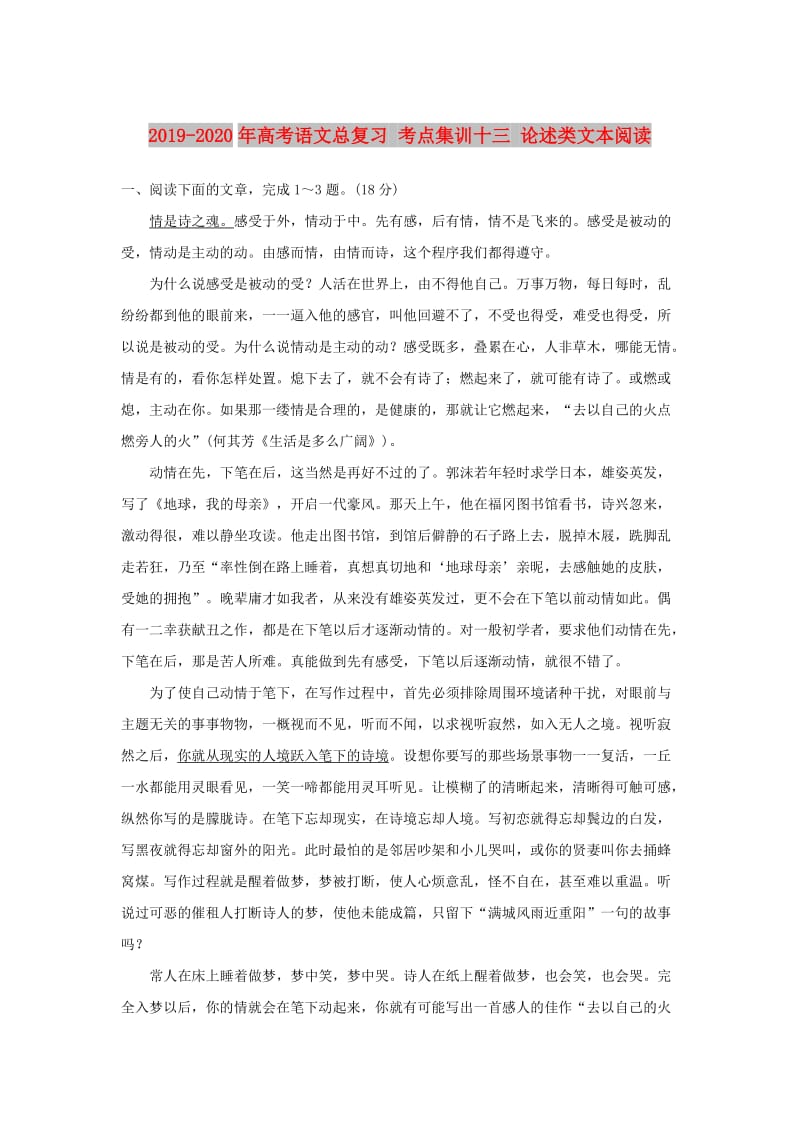 2019-2020年高考语文总复习 考点集训十三 论述类文本阅读.doc_第1页