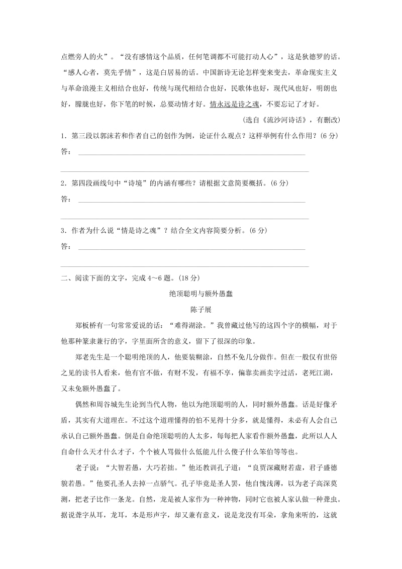 2019-2020年高考语文总复习 考点集训十三 论述类文本阅读.doc_第2页