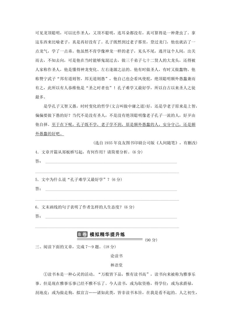 2019-2020年高考语文总复习 考点集训十三 论述类文本阅读.doc_第3页