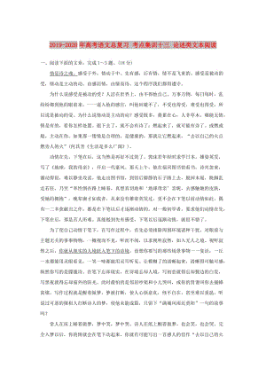 2019-2020年高考語文總復習 考點集訓十三 論述類文本閱讀.doc