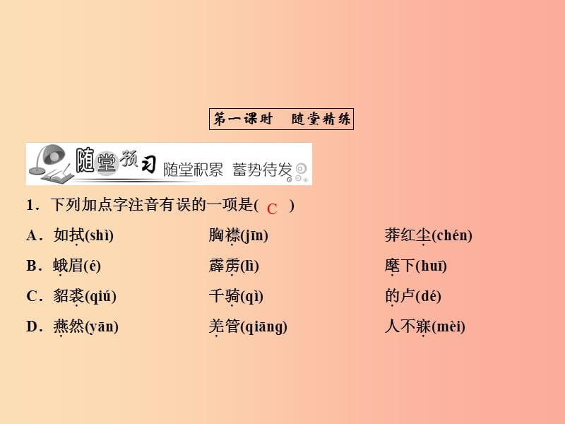 2019年春九年级语文下册 第三单元 12 词四首习题课件 新人教版.ppt_第2页