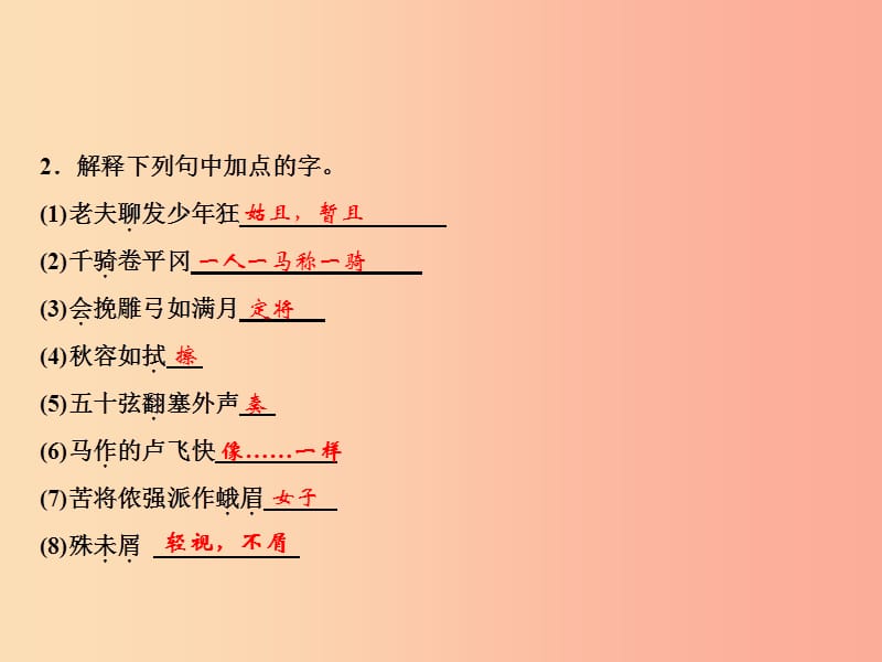 2019年春九年级语文下册 第三单元 12 词四首习题课件 新人教版.ppt_第3页