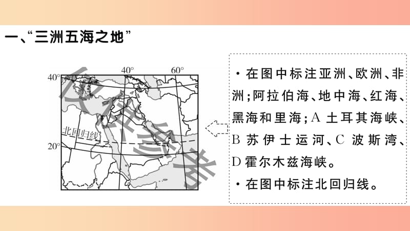 2019七年级地理下册 第八章 第一节 中东（第1课时 三洲五海之地 世界石油宝库）习题课件 新人教版.ppt_第2页