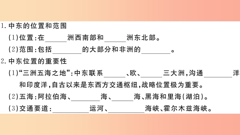 2019七年级地理下册 第八章 第一节 中东（第1课时 三洲五海之地 世界石油宝库）习题课件 新人教版.ppt_第3页