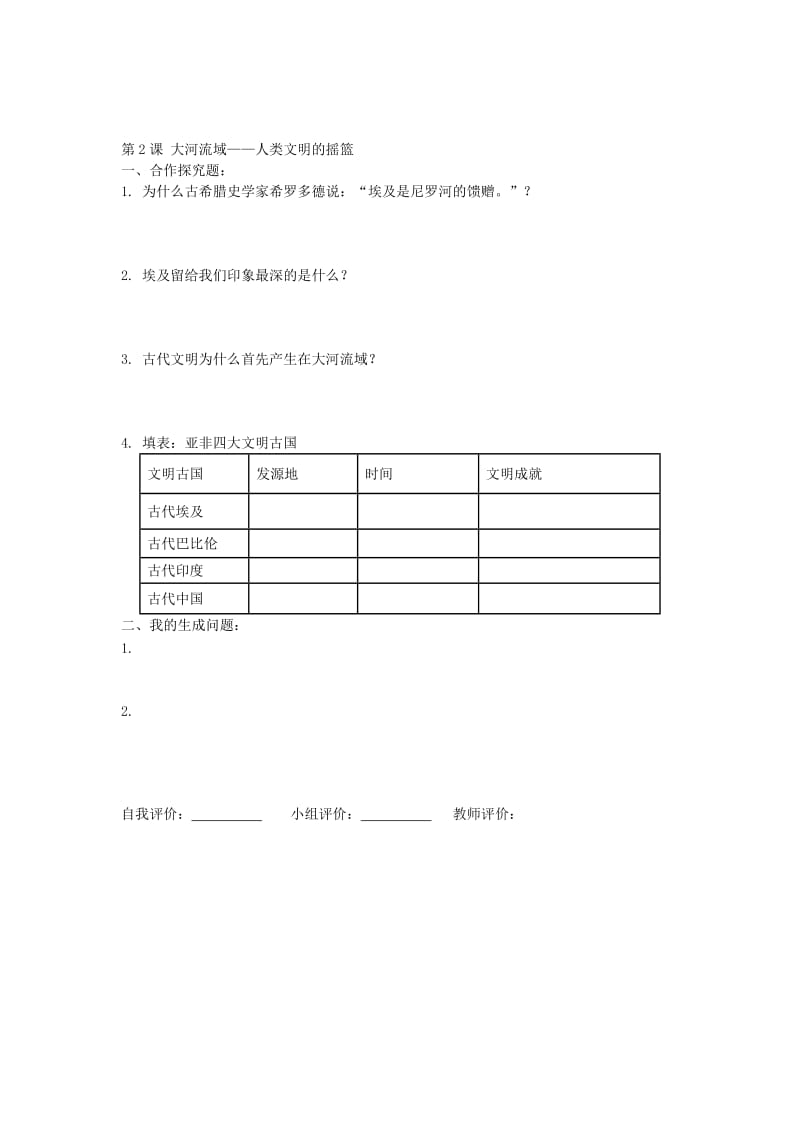 2019-2020年九年级历史上册1.2 大河流域 人类文明的摇篮练习 新人教版.doc_第3页