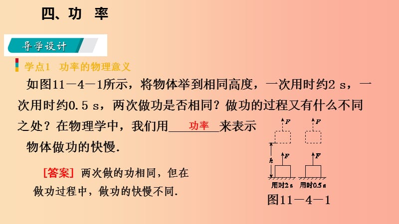 2019年九年级物理上册 11.4 功率课件（新版）苏科版.ppt_第3页