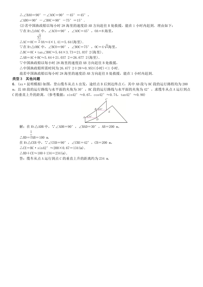 2019-2020年中考数学总复习题型专项四解直角三角形的实际应用试题9.doc_第3页