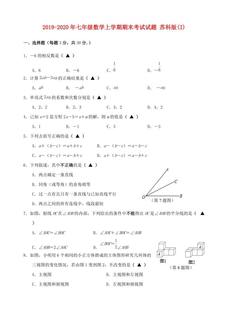 2019-2020年七年级数学上学期期末考试试题 苏科版(I).doc_第1页