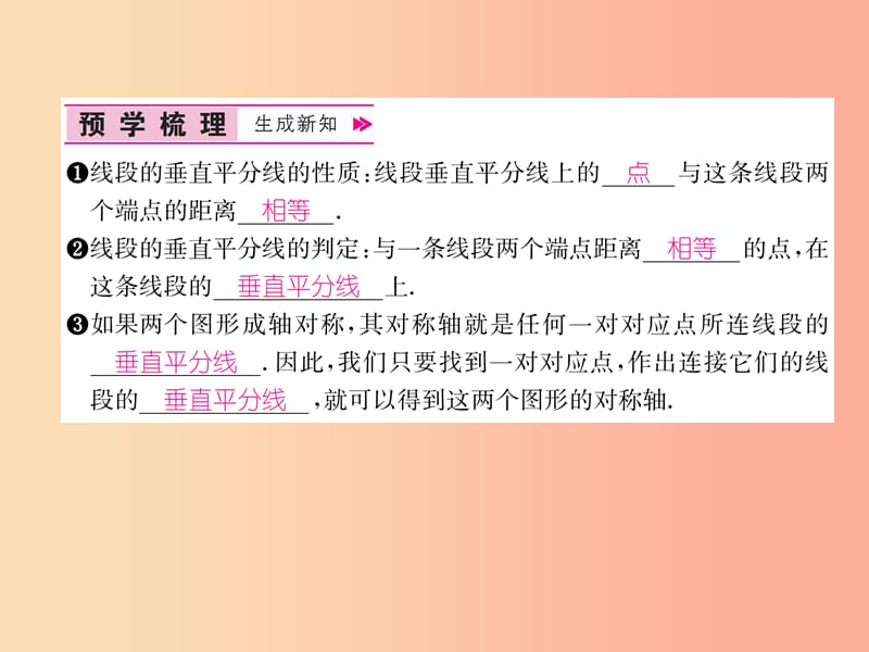 山西专版八年级数学上册第13章轴对称13.1轴对称13.1.2线段的垂直平分线的性质作业课件 新人教版.ppt_第2页