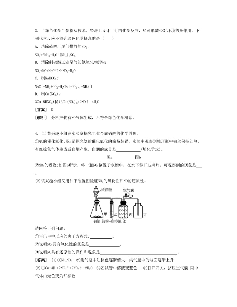 2019-2020年高考化学一轮复习 课时15 氮及其化合物课堂评价.docx_第2页