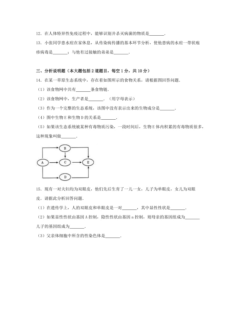 2019-2020年中考生物试题（word版,含解析）.doc_第2页