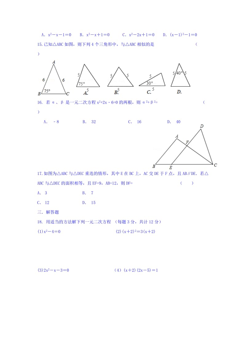 2019-2020年九年级10月月考数学试题(VII).doc_第2页