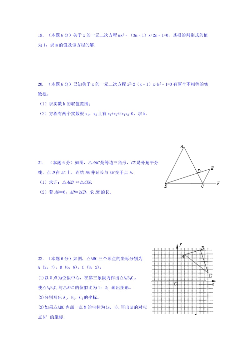 2019-2020年九年级10月月考数学试题(VII).doc_第3页