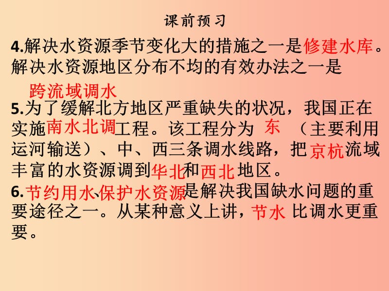 八年级地理上册第三章第三节水资源习题课件-新人教版.ppt_第3页