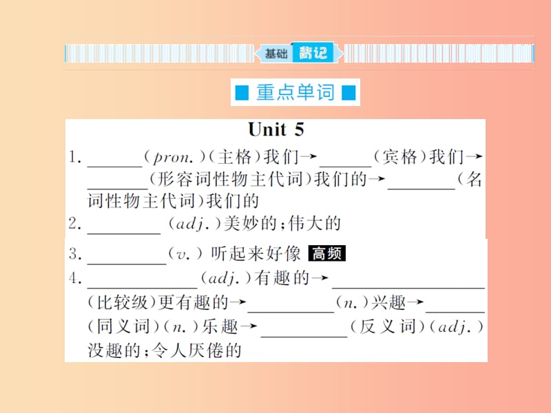 山东省菏泽市2019年中考英语总复习第一部分系统复习成绩基石七上第2讲Unit5_9课件.ppt_第2页