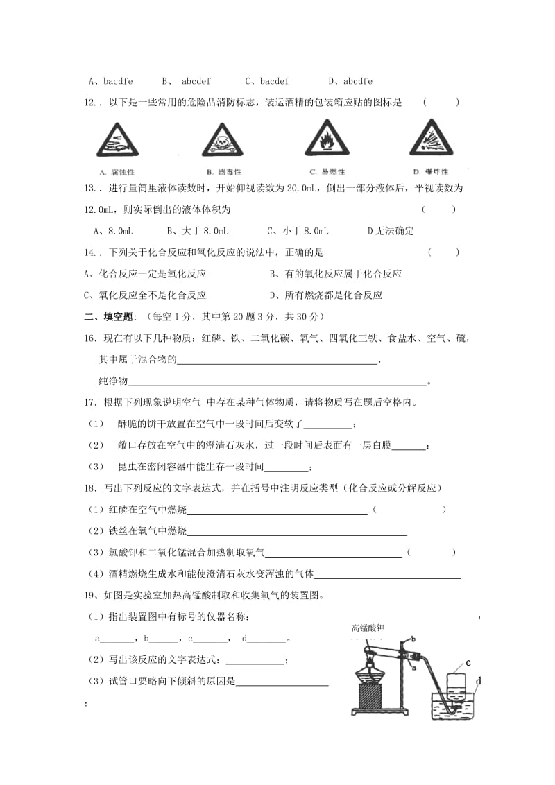 2019-2020年九年级上学期9月月考化学试卷.doc_第3页