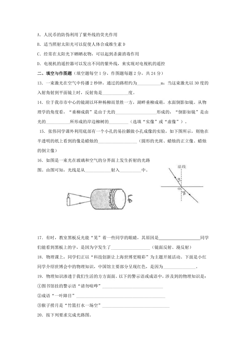 2019-2020年中考物理复习第四章《光现象》单元测试题新人教版.doc_第3页