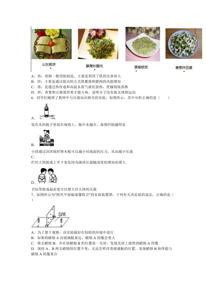 2019-2020年九年级（下）期中物理试卷（1）（解析版）.doc_第2页