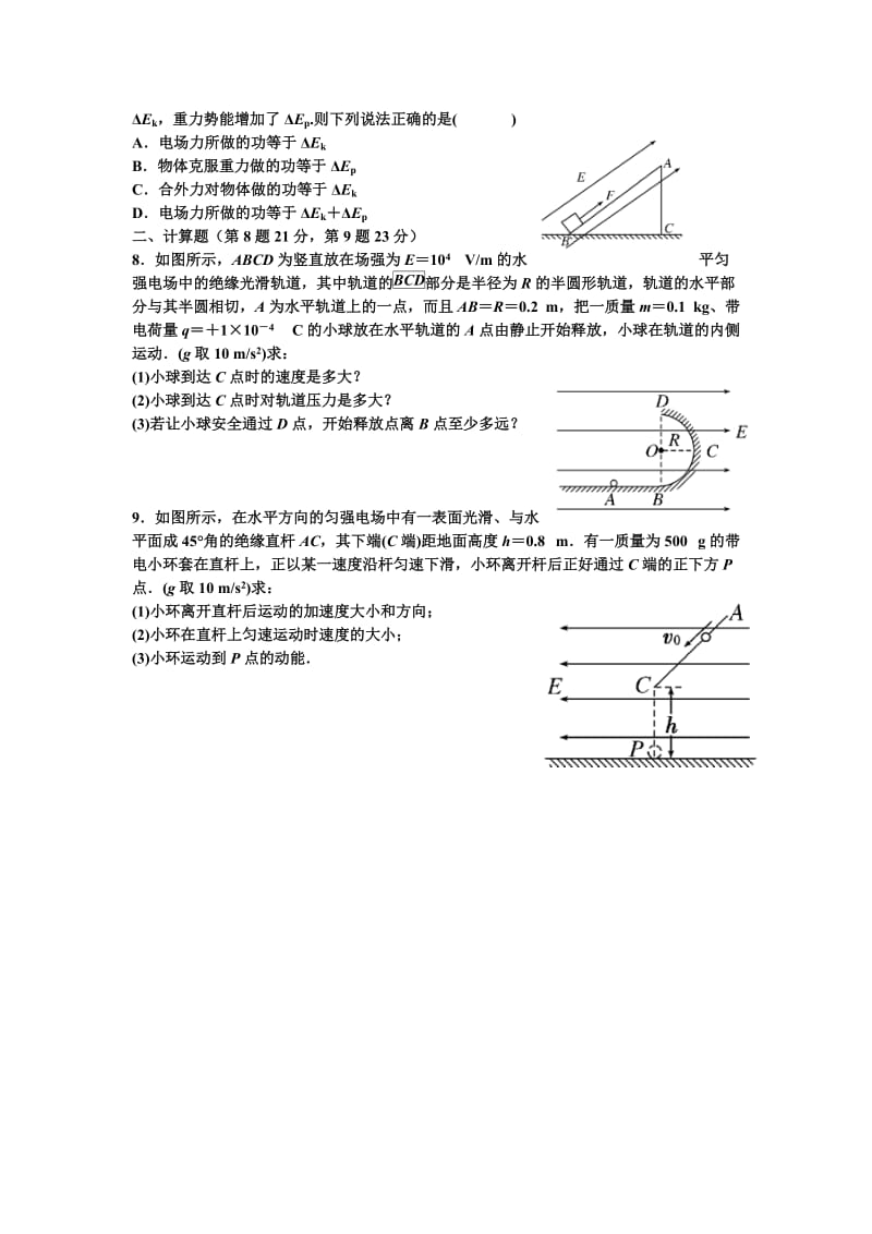 2019-2020年高考物理第一轮复习 静电场周周清学案 新人教版.doc_第2页