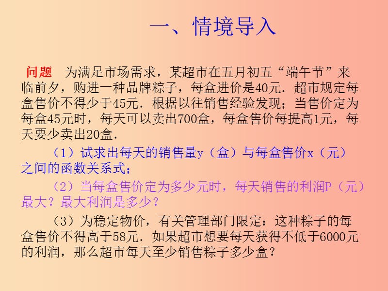 九年级数学上册第二十二章二次函数22.3实际问题与二次函数第2课时实际问题与二次函数2课件 新人教版.ppt_第2页