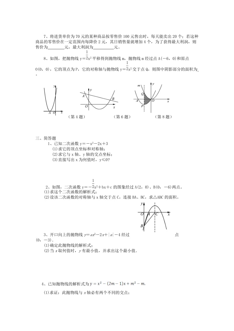 2019-2020年九年级数学上学期第一次双周测试试题 苏科版.doc_第2页