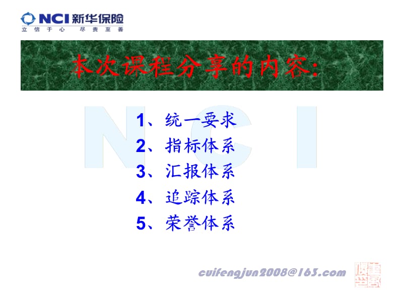 基础管理经验分享.ppt_第2页