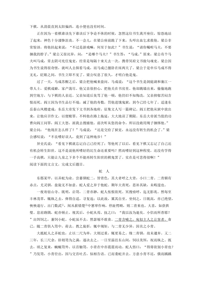 2019-2020年高考语文大一轮复习讲义 古代诗文阅读 第一章 考点提升练（三） 小说类 新人教版.DOC_第3页