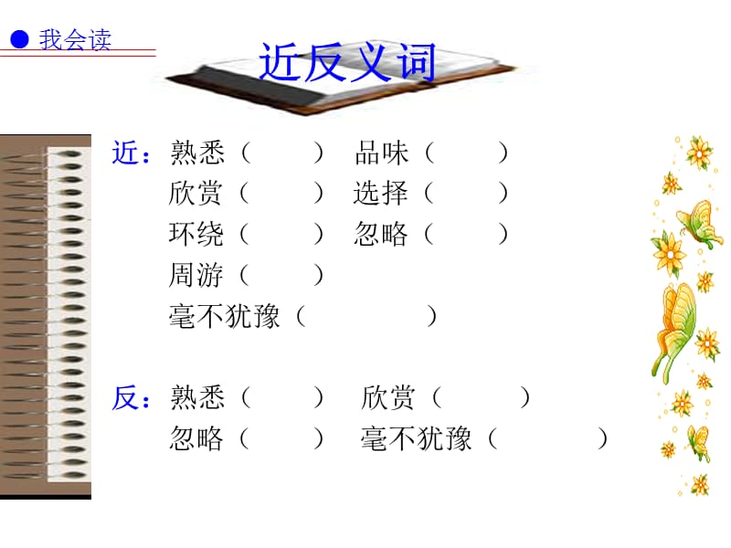 人教版五年级语文上册第一组《03走遍天下书为侣》.ppt_第3页