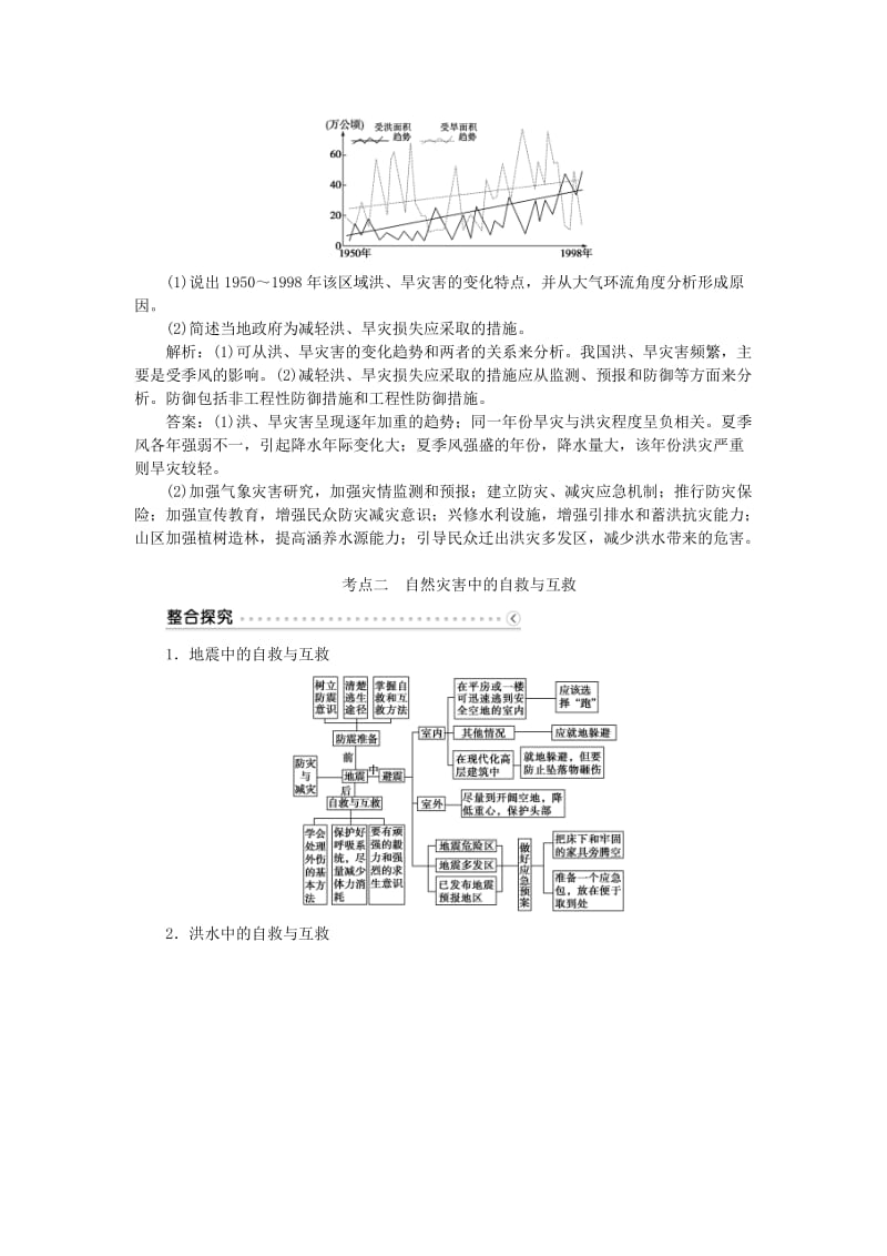 2019-2020年高考地理总复习 第46讲 防灾与减灾学案（选修5）.doc_第2页