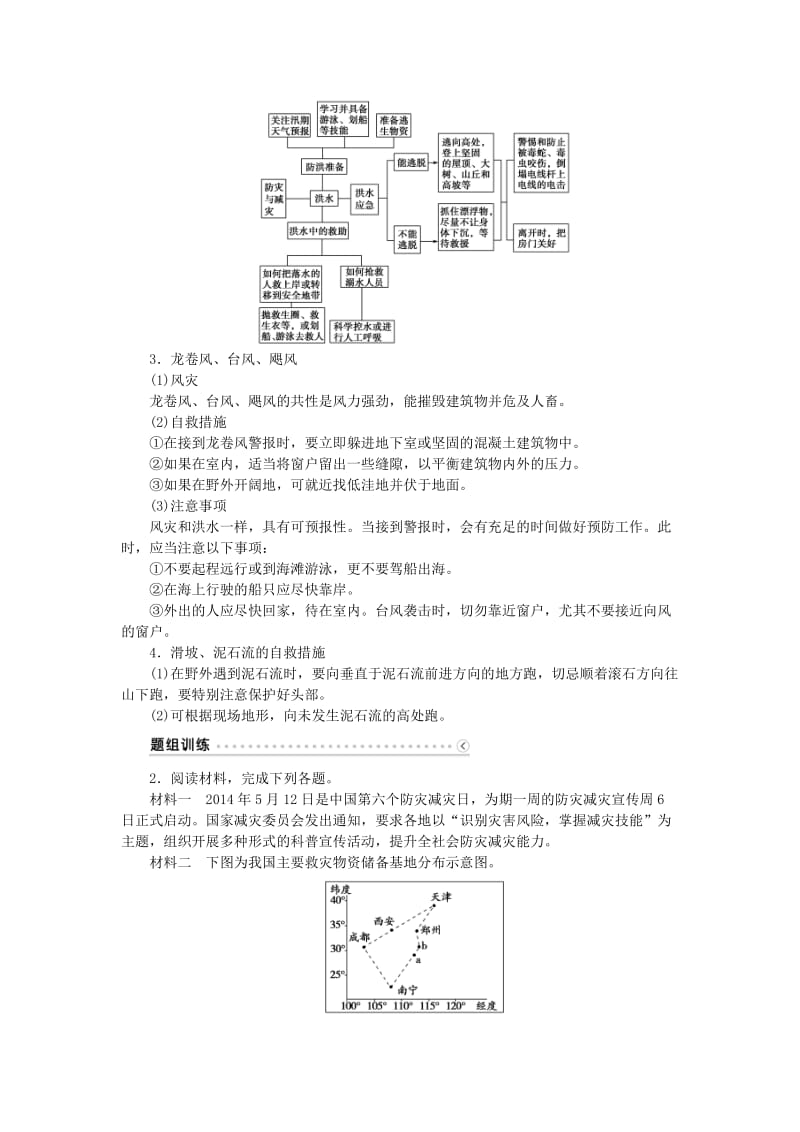 2019-2020年高考地理总复习 第46讲 防灾与减灾学案（选修5）.doc_第3页