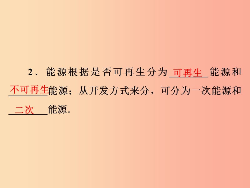 2019年中考物理第一部分教材梳理篇第三板块电与磁第30课时能源与可持续发展课件.ppt_第3页