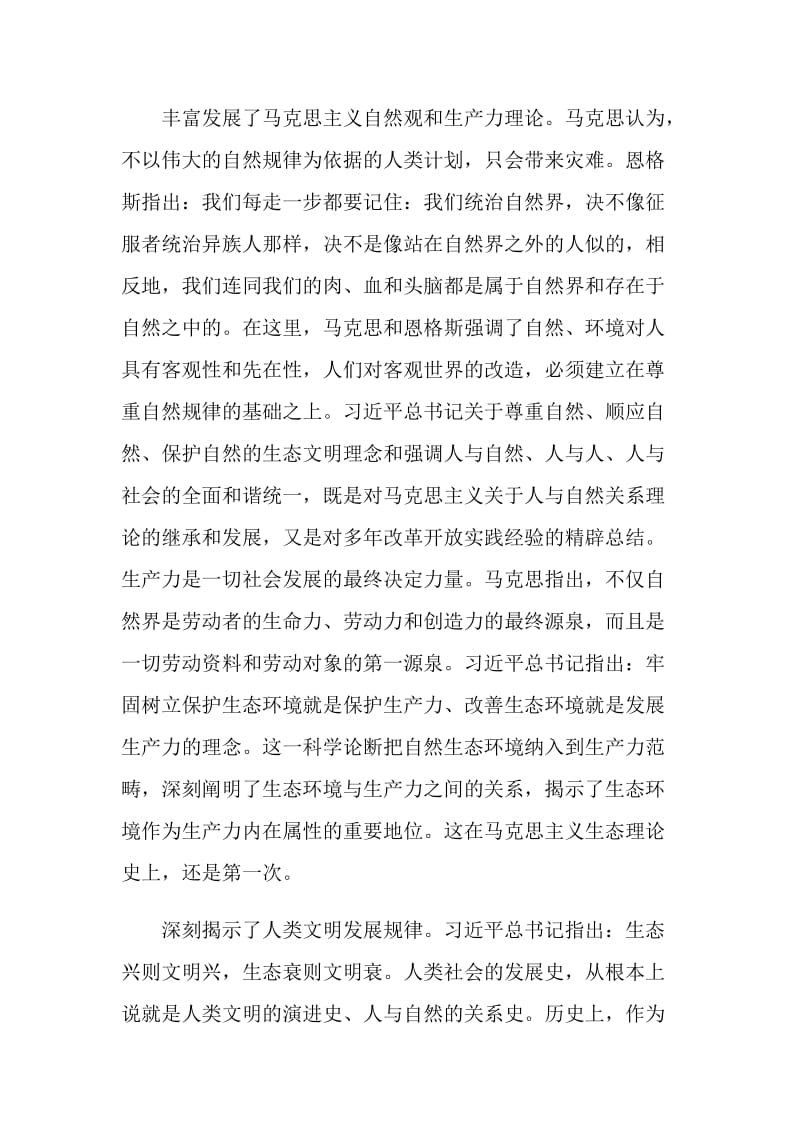 “四个全面”重要论述学习心得体会.doc_第2页