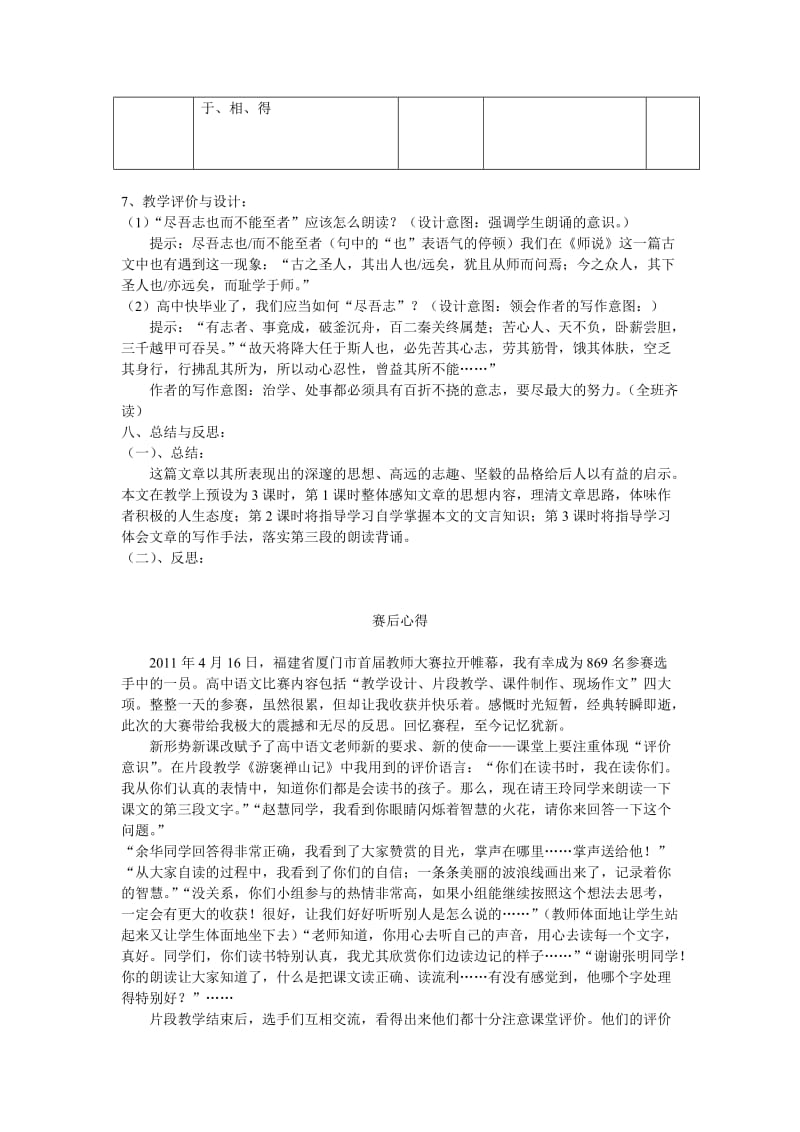 2019-2020年高考语文 游褒禅山记（第三段）教学设计 新人教版必修2.doc_第3页