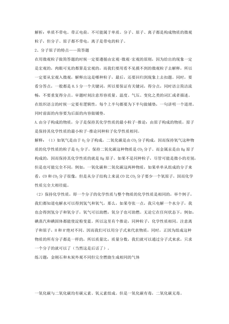 2019-2020年中考化学分类专项复习 物质构成的奥秘.doc_第2页