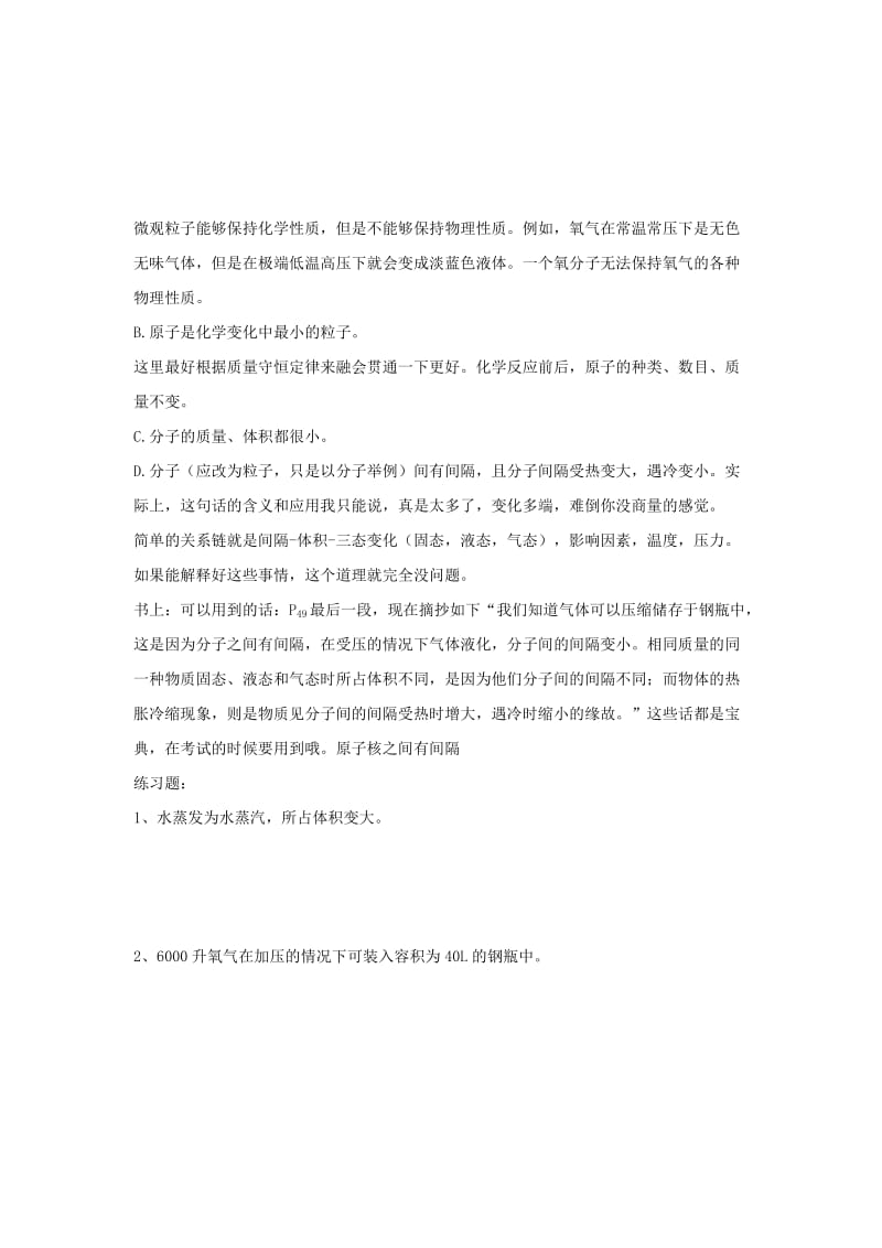 2019-2020年中考化学分类专项复习 物质构成的奥秘.doc_第3页