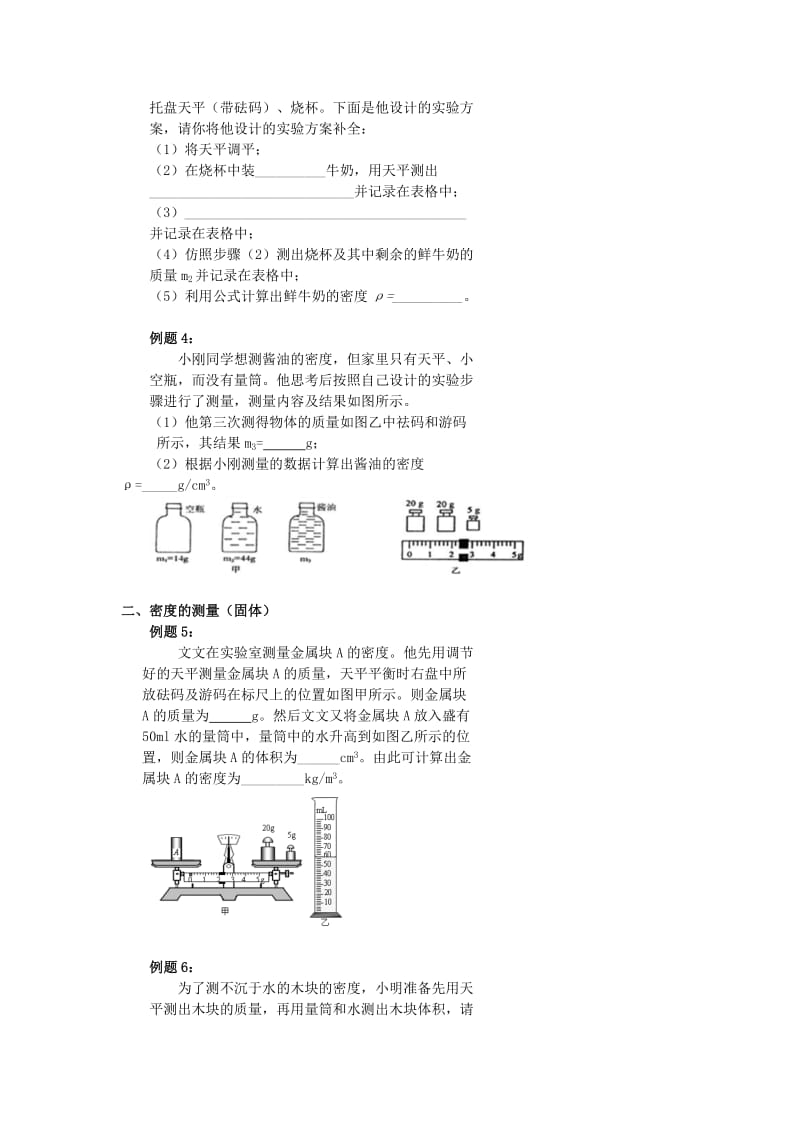 2019-2020年中考物理冲刺复习质量与密度专题2关于密度试验训练.doc_第2页