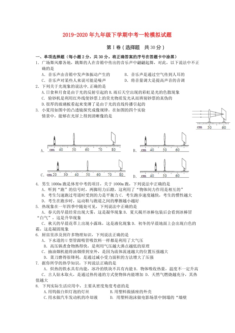 2019-2020年九年级下学期中考一轮模拟试题.doc_第1页