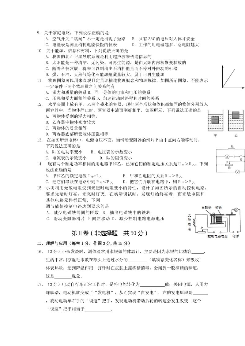 2019-2020年九年级下学期中考一轮模拟试题.doc_第2页