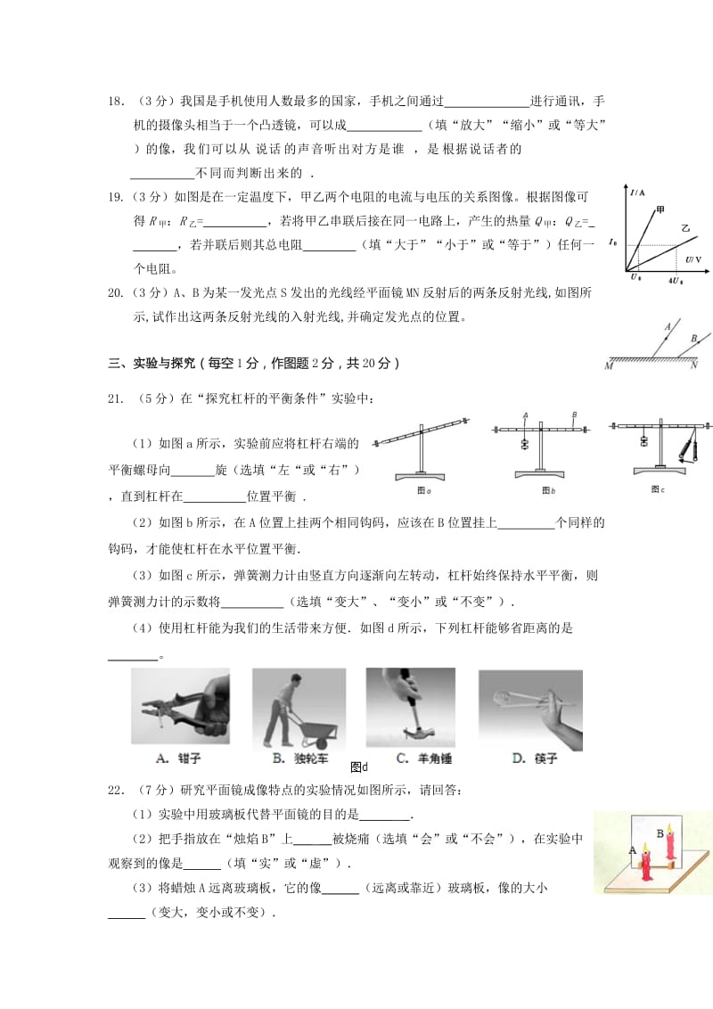 2019-2020年九年级下学期中考一轮模拟试题.doc_第3页