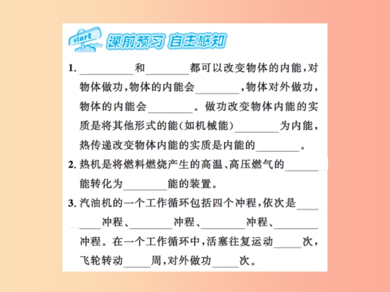 2019年九年级物理上册 第12章 第4节 机械能和内能的相互转化（第1课时）习题课件（新版）苏科版.ppt_第2页