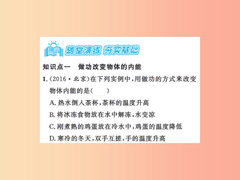 2019年九年级物理上册 第12章 第4节 机械能和内能的相互转化（第1课时）习题课件（新版）苏科版.ppt_第3页