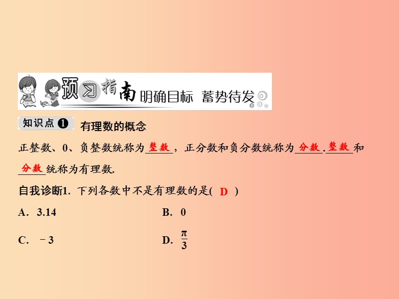 2019年七年级数学上册 第1章 有理数 1.2 有理数 1.2.1 有理数课件 新人教版.ppt_第2页