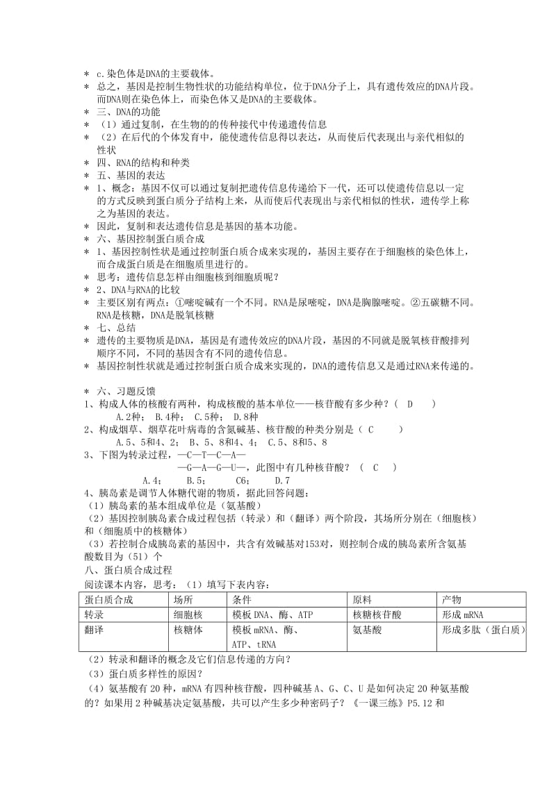 2019-2020年高二生物 基因的表达教案.doc_第2页