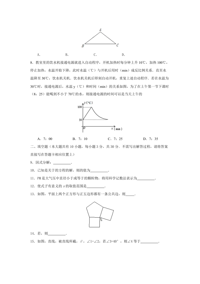 2019-2020年九年级5月学业水平考试数学试题.doc_第2页