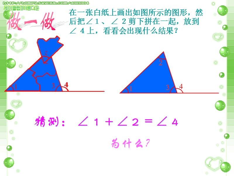 华师版七年级下册数学第九章第一节三角形(第4课时).ppt_第2页