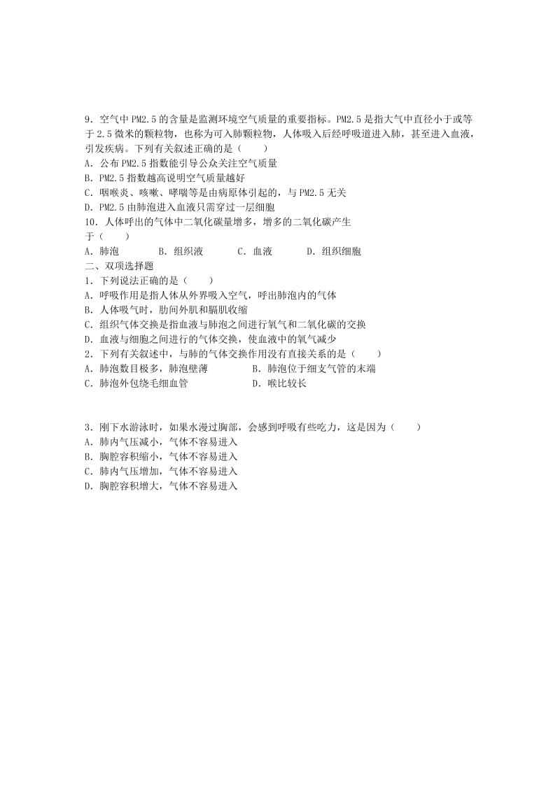 2019-2020年中考生物总复习第四单元第三章人体的呼吸典题精炼.doc_第2页