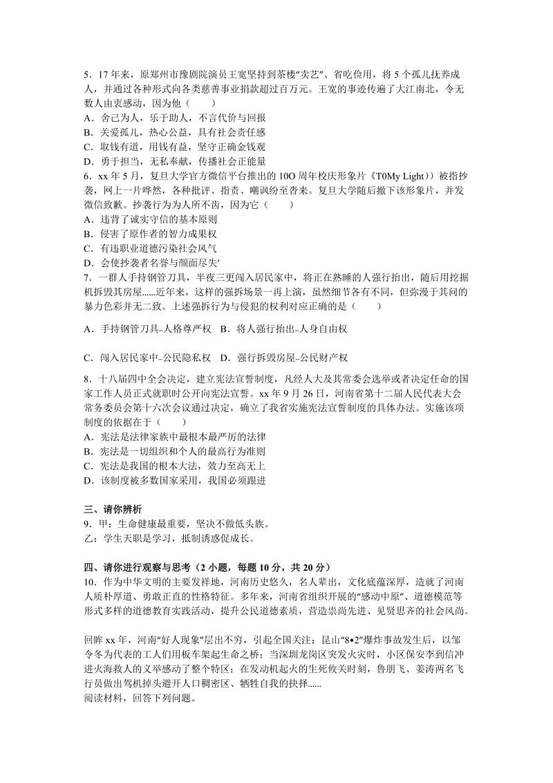 2019-2020年九年级下学期月考思想品德试卷（3月份）（解析版）(I).doc_第2页