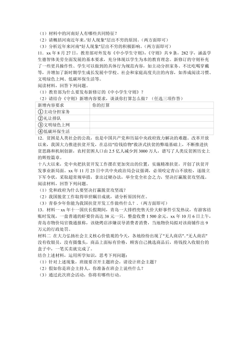 2019-2020年九年级下学期月考思想品德试卷（3月份）（解析版）(I).doc_第3页